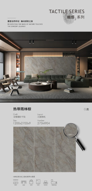 Matt-1200X2700X9MM-27SM904热带雨林棕