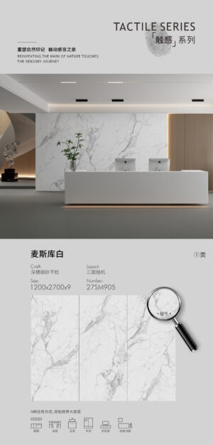 Matt-1200X2700X9MM-27SM905麦斯库白 三面随机
