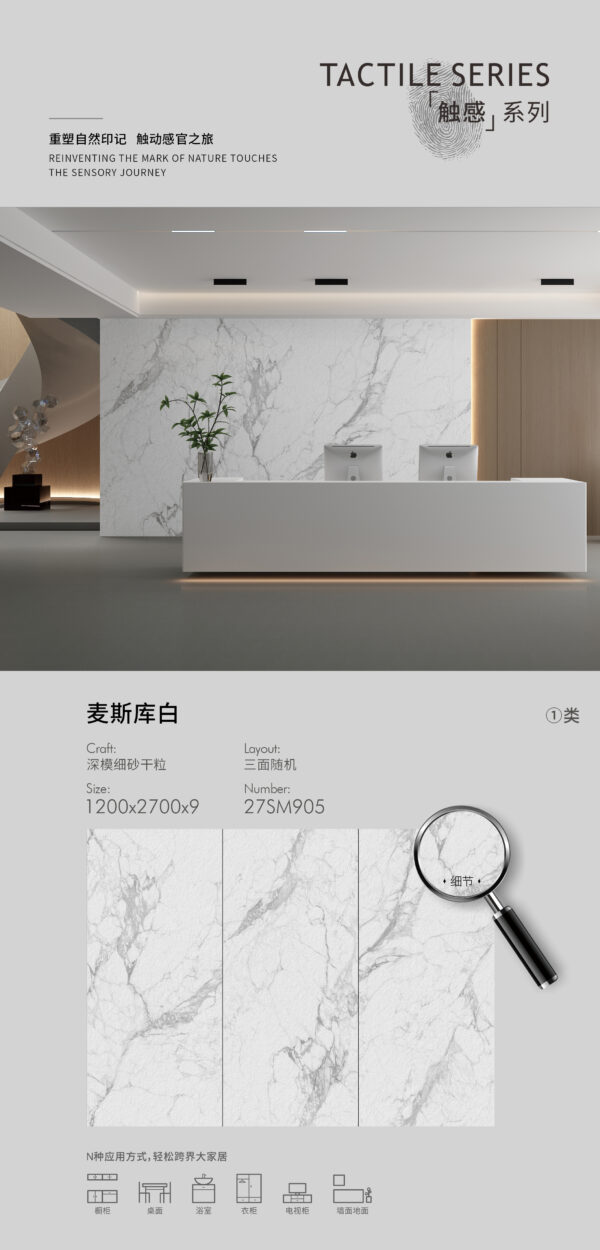 Matt-1200X2700X9MM-27SM905麦斯库白 三面随机