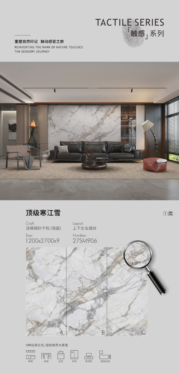 Matt-1200X2700X9MM-27SM906顶级寒江雪