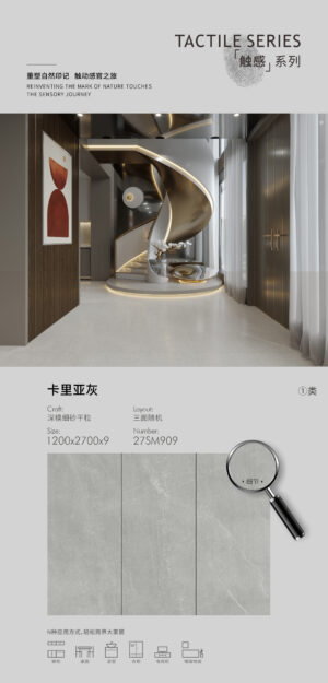 Matt-1200X2700X9MM-27SM909卡里亚灰