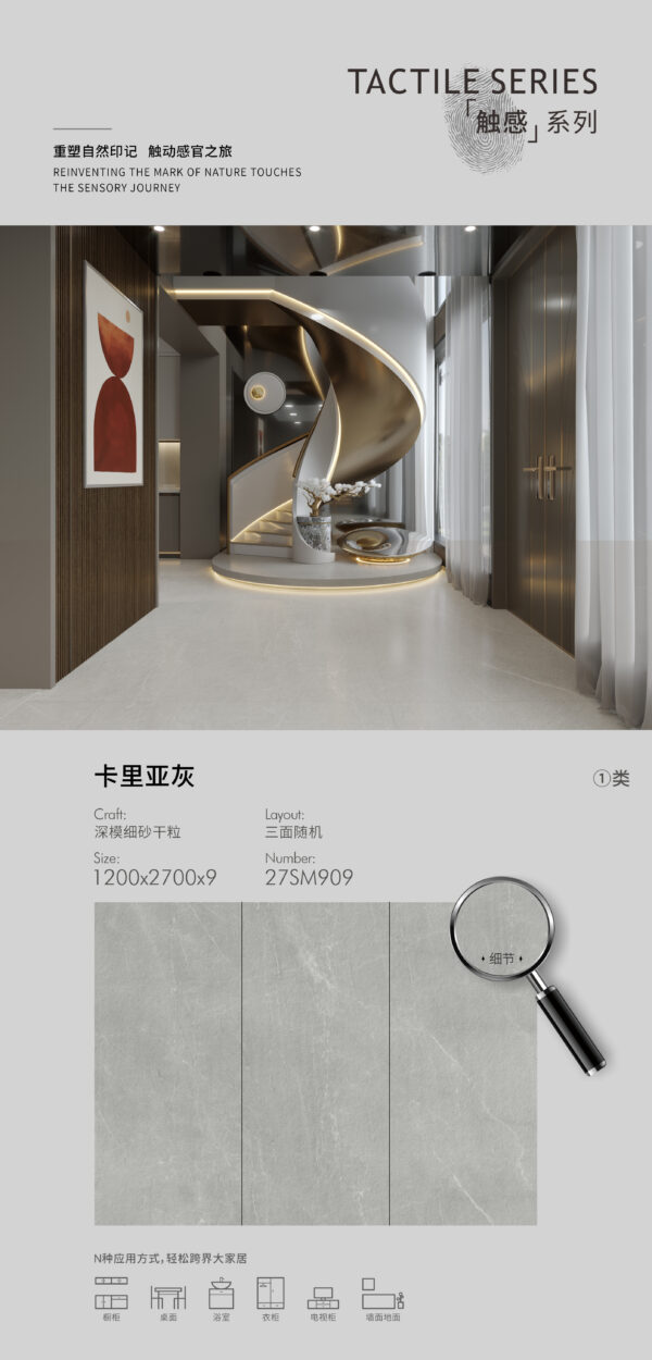 Matt-1200X2700X9MM-27SM909卡里亚灰