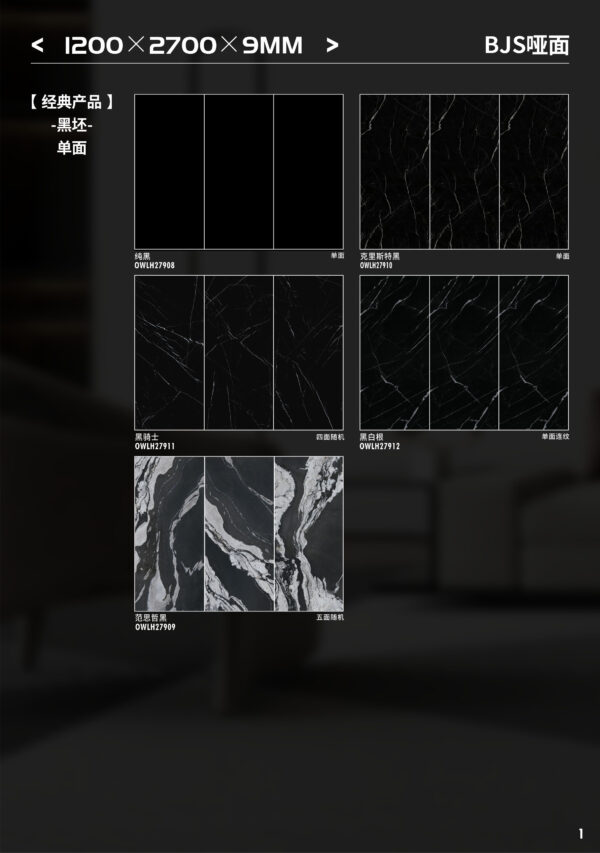 Matt-1200X2700X9MM--9 黑坯-哑面1