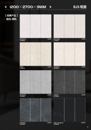 Matt-1200X2700X9MM-BJS-9哑面1