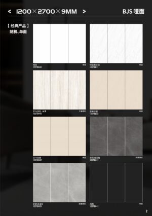 Matt-1200X2700X9MM-BJS-9哑面2