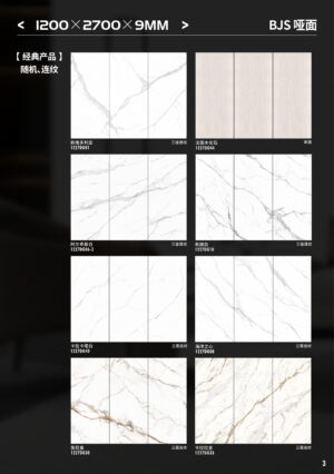 Matt-1200X2700X9MM-BJS-9哑面3