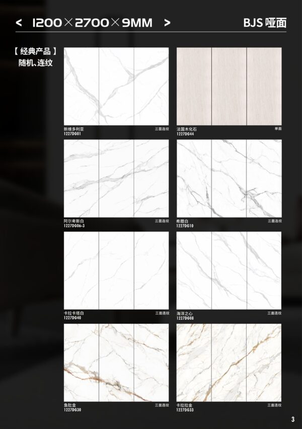 Matt-1200X2700X9MM-BJS-9哑面3