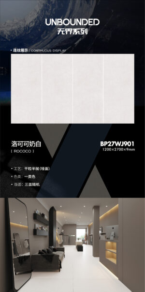 Matt-1200X2700X9MM-BP27WJ901洛可可奶白-