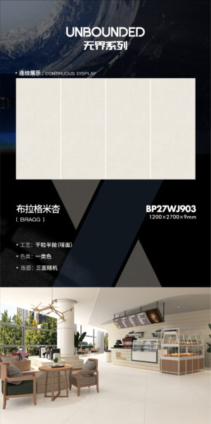 Matt-1200X2700X9MM-BP27WJ903布拉格米杏-