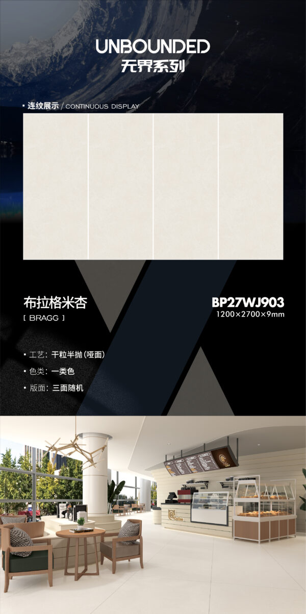 Matt-1200X2700X9MM-BP27WJ903布拉格米杏-