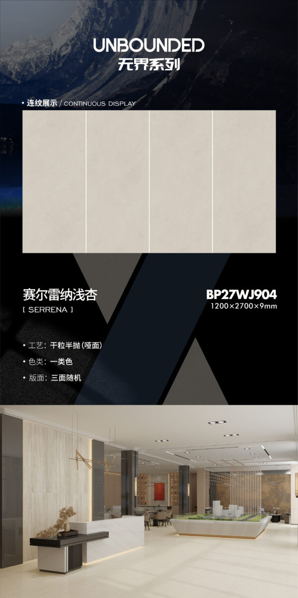 Matt-1200X2700X9MM-BP27WJ904赛尔雷纳浅杏-