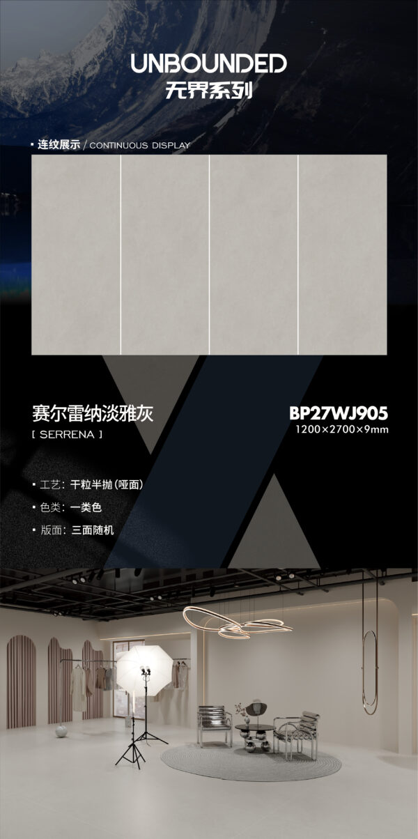 Matt-1200X2700X9MM-BP27WJ905赛尔雷纳淡雅灰-