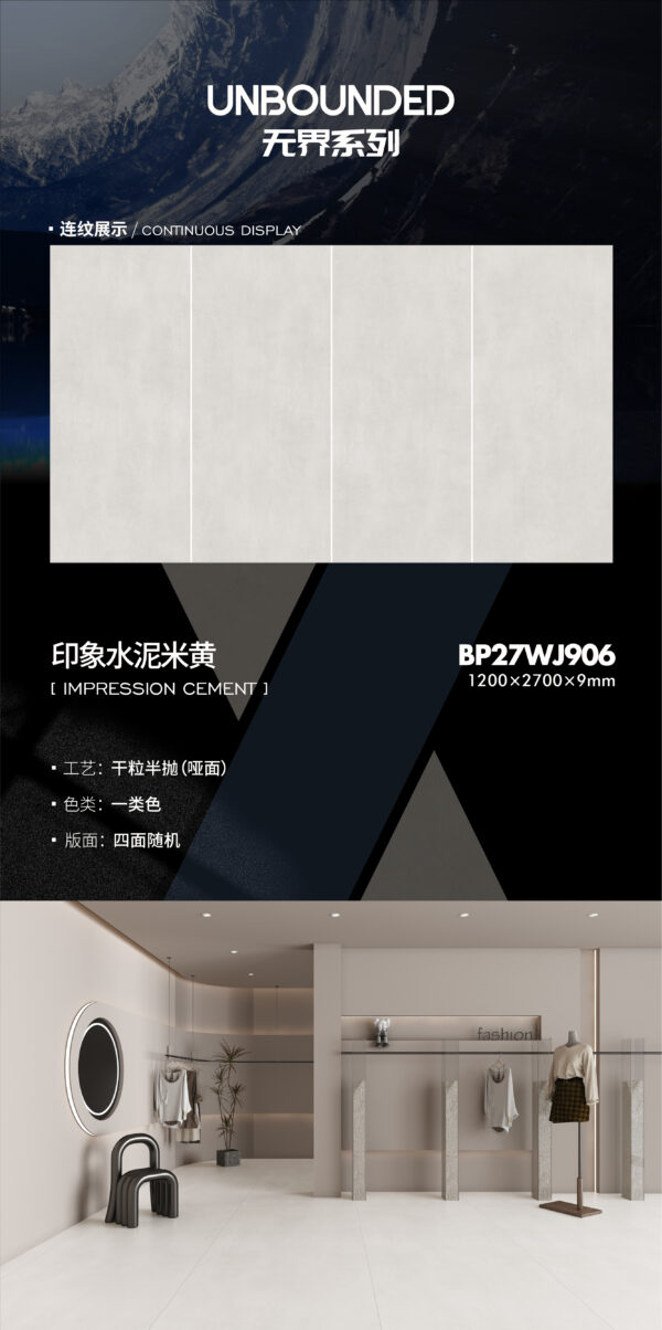Matt-1200X2700X9MM-BP27WJ906印象水泥米黄-