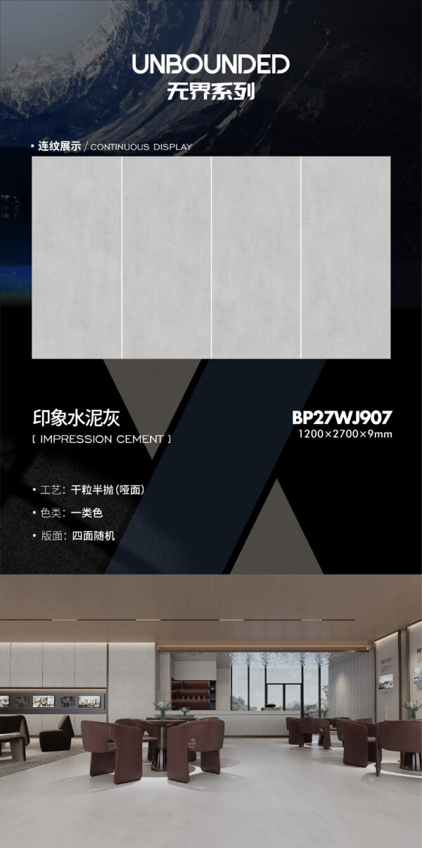 Matt-1200X2700X9MM-BP27WJ907印象水泥灰-