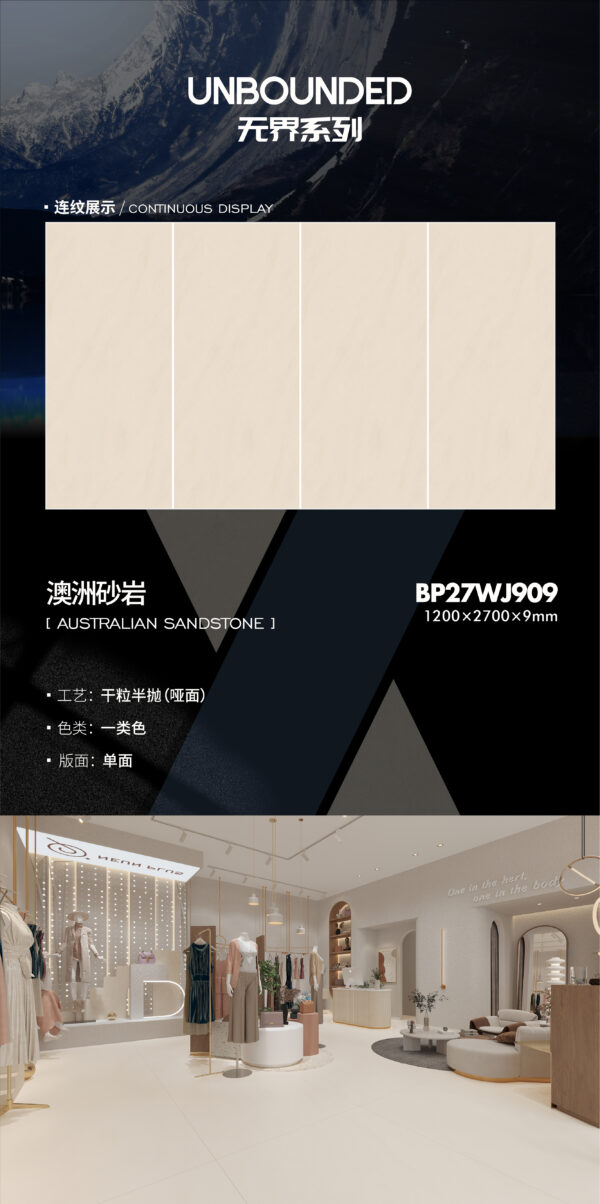 Matt-1200X2700X9MM-BP27WJ909澳洲砂岩-