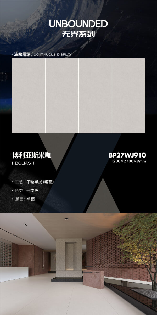 Matt-1200X2700X9MM-BP27WJ910博利亚斯米咖-