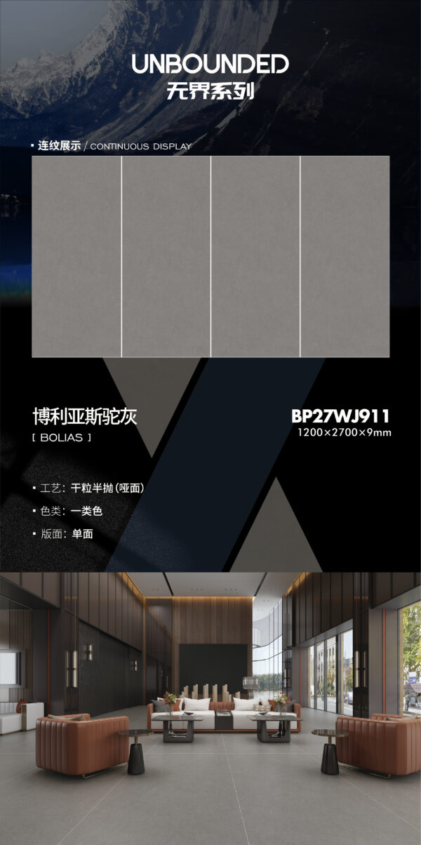 Matt-1200X2700X9MM-BP27WJ911博利亚斯驼灰-