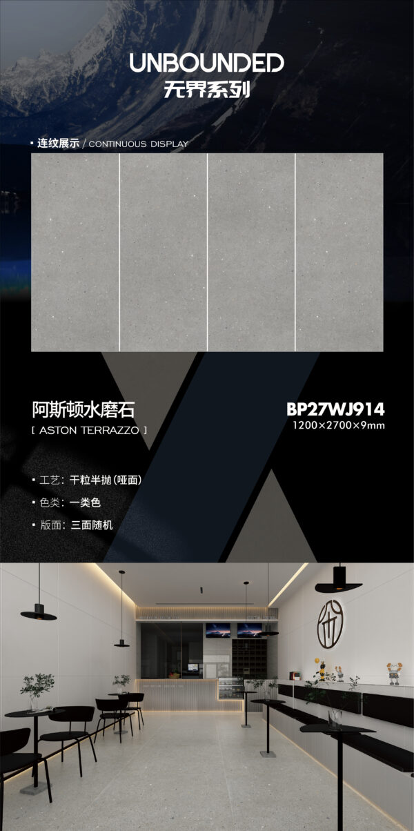 Matt-1200X2700X9MM-BP27WJ914阿斯顿水磨石-