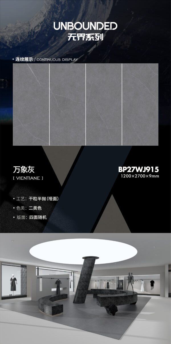 Matt-1200X2700X9MM-BP27WJ915万象灰-