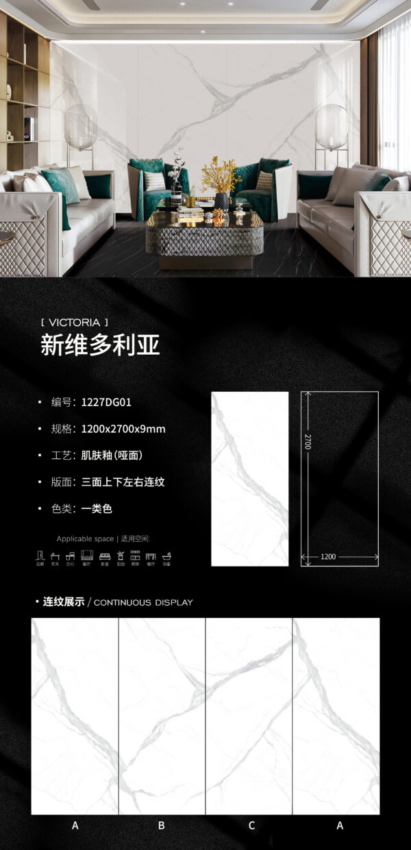 Matt-1200X2700X9MM-DG01新维多利亚