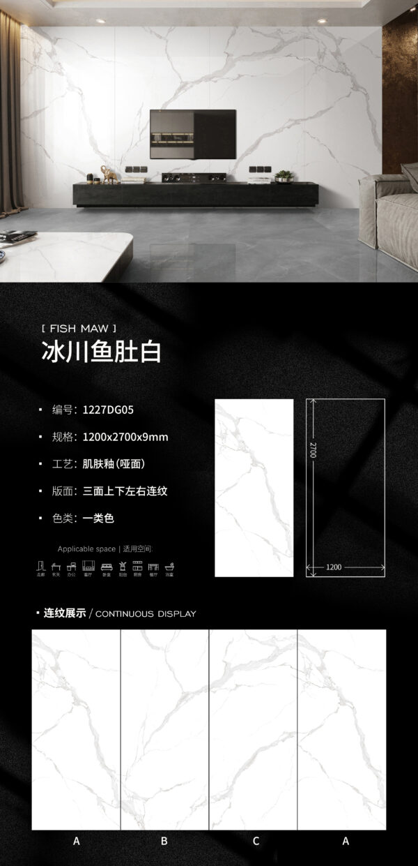 Matt-1200X2700X9MM-DG05冰川鱼肚白