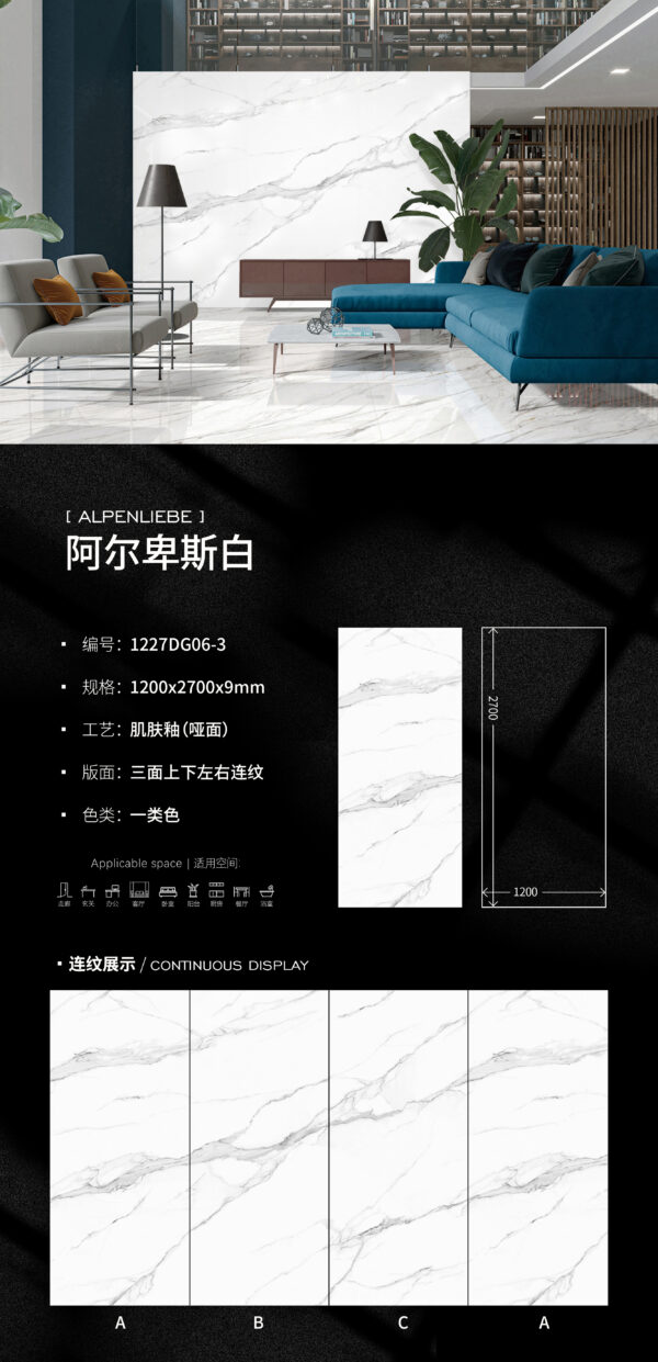 Matt-1200X2700X9MM-DG06-3阿尔卑斯白