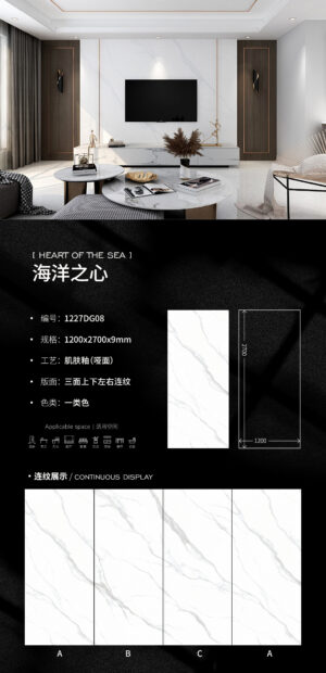 Matt-1200X2700X9MM-DG08海洋之心 Matt-1200X2700X9MM-DG08海洋之心