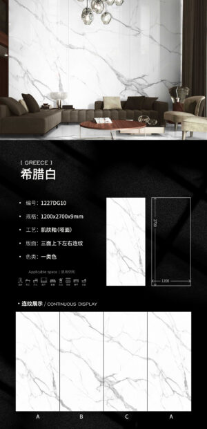 Matt-1200X2700X9MM-DG10希腊白 Matt-1200X2700X9MM-DG10希腊白