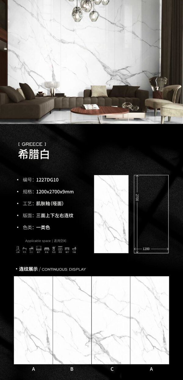 Matt-1200X2700X9MM-DG10希腊白