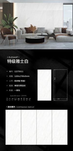 Matt-1200X2700X9MM-DG11特级雅士白 Matt-1200X2700X9MM-DG11特级雅士白