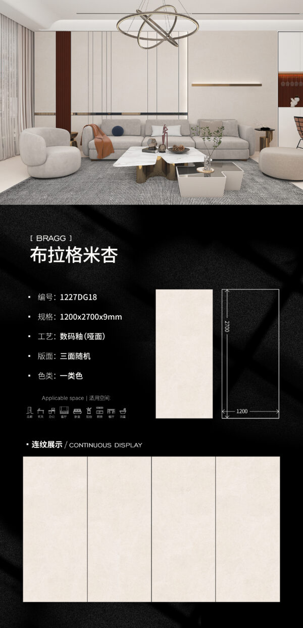 Matt-1200X2700X9MM-DG18布拉格米杏