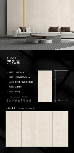 Matt-1200X2700X9MM-DG19玛雅杏 Matt-1200X2700X9MM-DG19玛雅杏