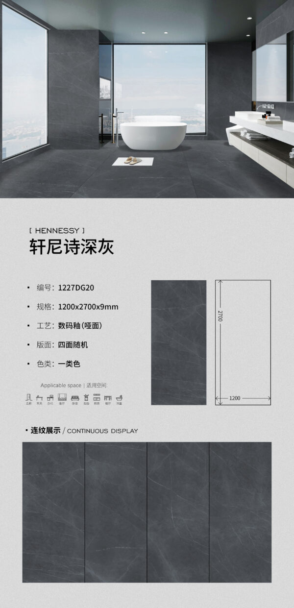 Matt-1200X2700X9MM-DG20轩尼诗深灰