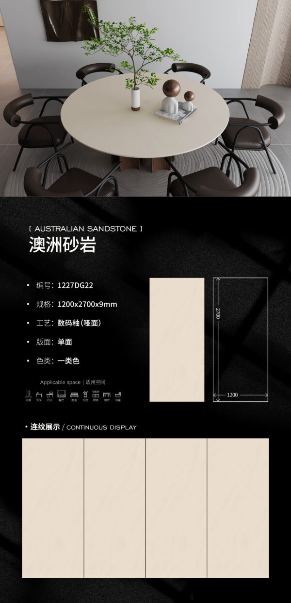 Matt-1200X2700X9MM-DG22澳洲砂岩