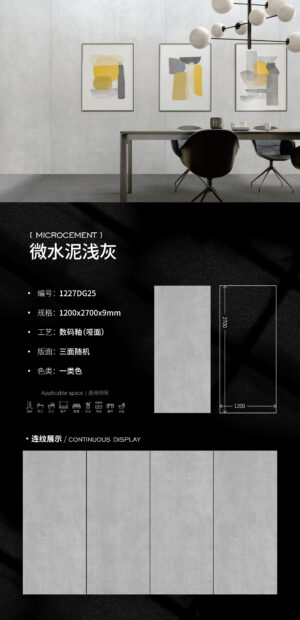 Matt-1200X2700X9MM-DG25微水泥浅灰 Matt-1200X2700X9MM-DG25微水泥浅灰