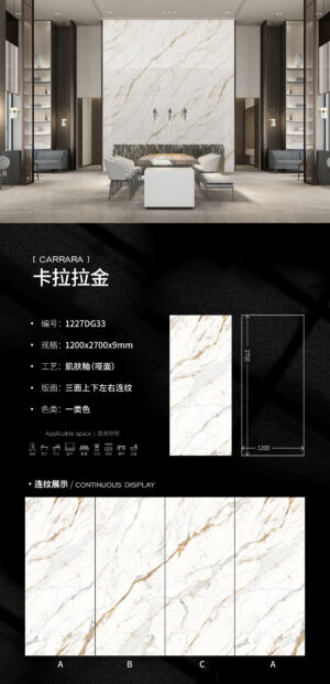 Matt-1200X2700X9MM-DG33卡拉拉金 Matt-1200X2700X9MM-DG33卡拉拉金