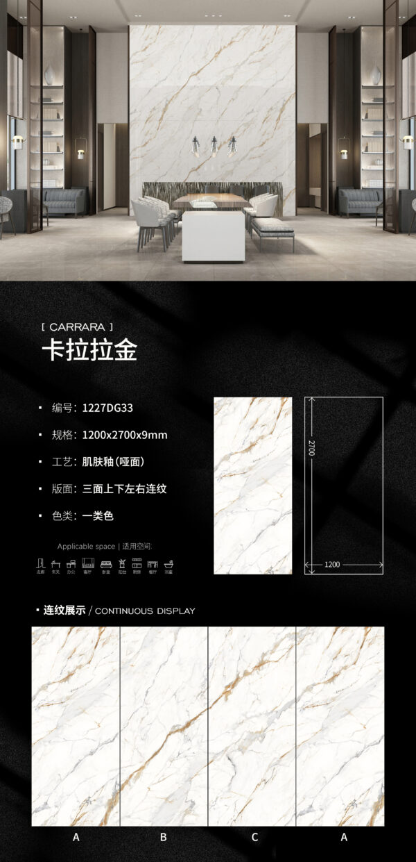 Matt-1200X2700X9MM-DG33卡拉拉金