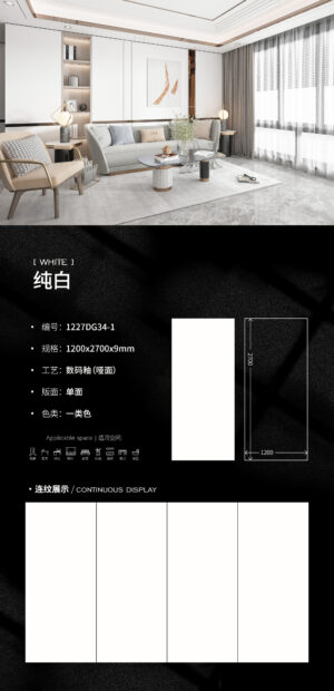 Matt-1200X2700X9MM-DG34-1纯白 Matt-1200X2700X9MM-DG34-1纯白
