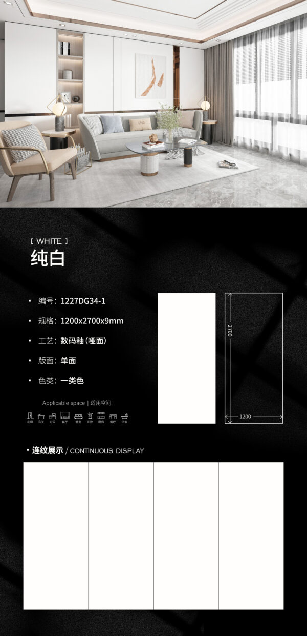 Matt-1200X2700X9MM-DG34-1纯白