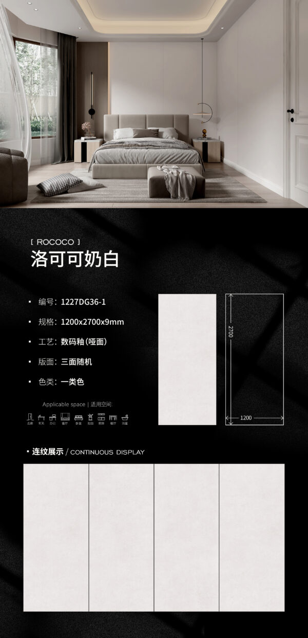 Matt-1200X2700X9MM-DG34纯白