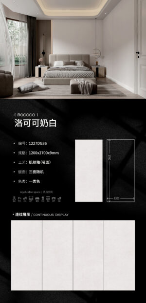 Matt-1200X2700X9MM-DG36洛可可奶白 Matt-1200X2700X9MM-DG36洛可可奶白