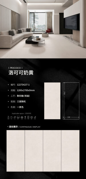 Matt-1200X2700X9MM-DG37-1洛可可奶黄 Matt-1200X2700X9MM-DG37-1洛可可奶黄