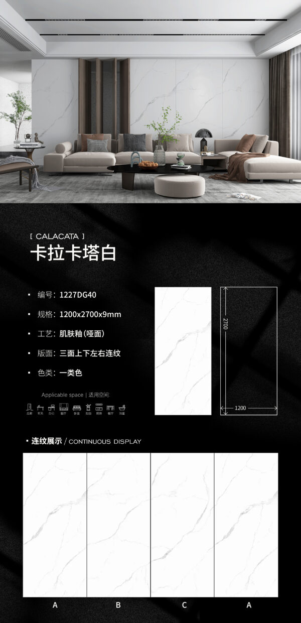 Matt-1200X2700X9MM-DG40卡拉卡塔白