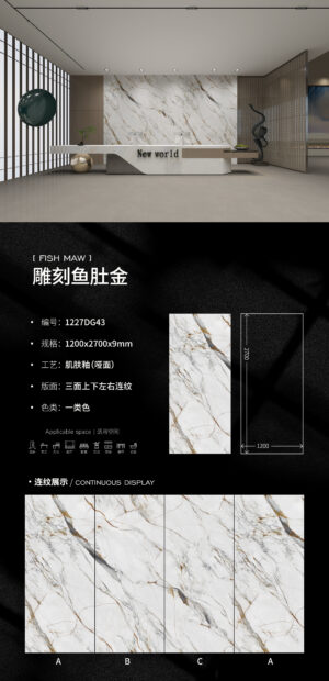 Matt-1200X2700X9MM-DG43雕刻鱼肚金 Matt-1200X2700X9MM-DG43雕刻鱼肚金