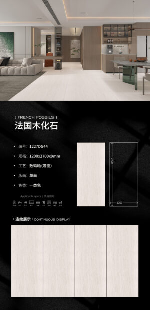 Matt-1200X2700X9MM-DG44法国木化石 Matt-1200X2700X9MM-DG44法国木化石