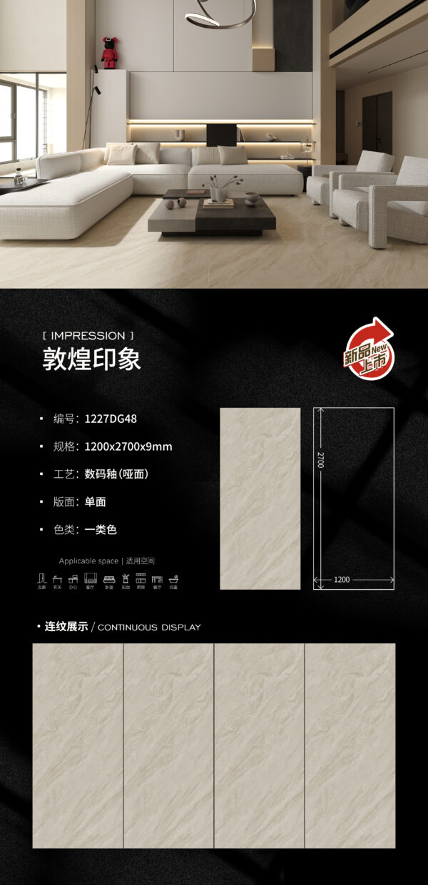 Matt-1200X2700X9MM-DG48敦煌印象