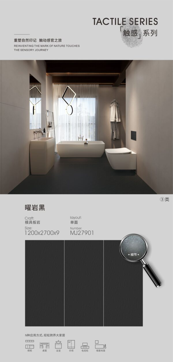 Matt-1200X2700X9MM-MJ27901曜岩黑