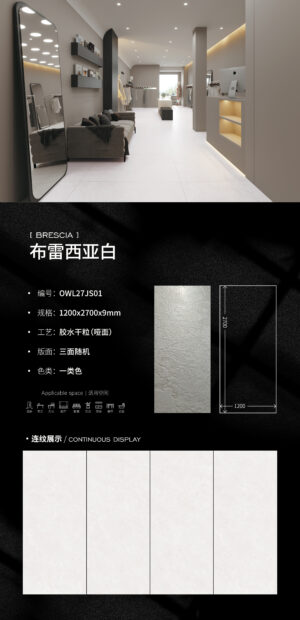 Matt-1200X2700X9MM-OWL27JS01布雷西亚白 Matt-1200X2700X9MM-OWL27JS01布雷西亚白
