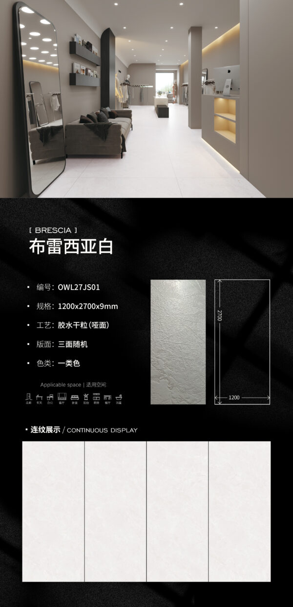 Matt-1200X2700X9MM-OWL27JS01布雷西亚白