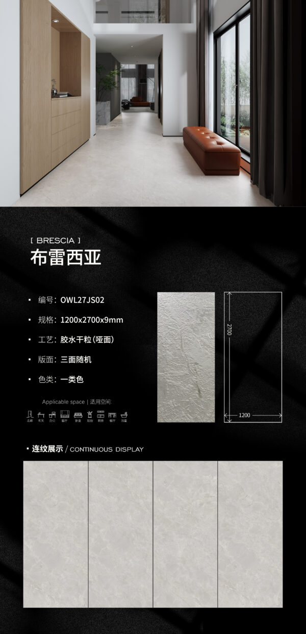 Matt-1200X2700X9MM-OWL27JS02布雷西亚